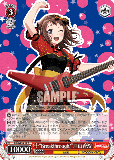 "Breakthrough!" Kasumi Toyama