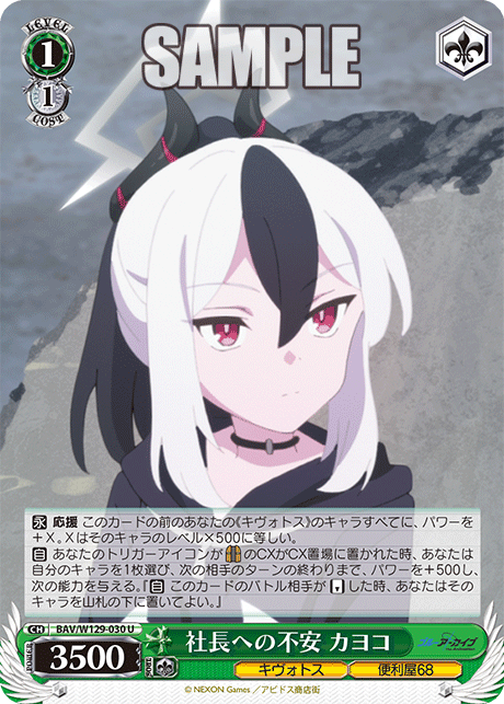 Worried About the Boss, Kayoko