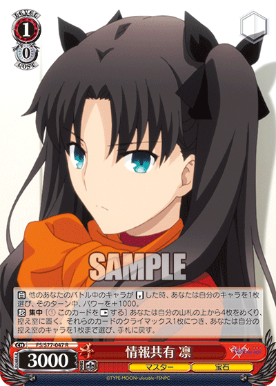 Sharing Intel, Rin