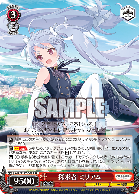 探求者 ミリアム