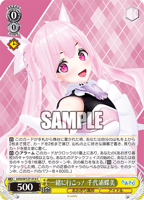 一緒に行こっ! 千代浦蝶美