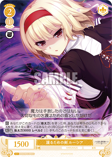 マモルタメノケン ルーシア
