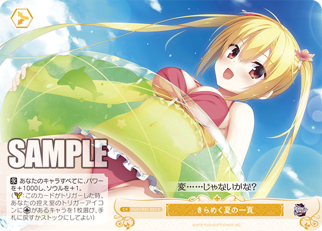 キラメクナツノイチページ