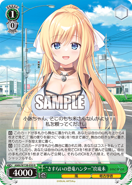 “さすらいの恐竜ハンター”玖琉未