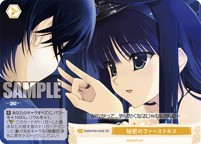 ヒミツノファーストキス