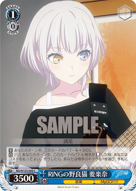 RiNG's Stray Cat, Rana Kaname