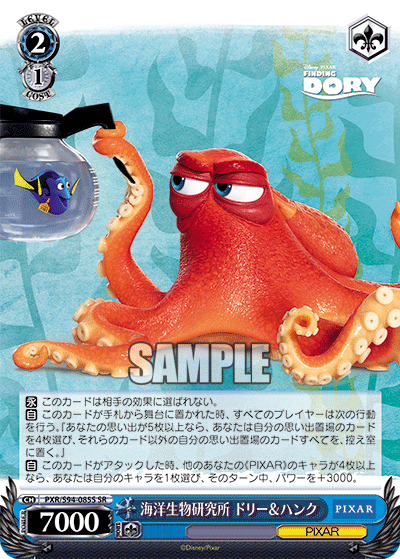海洋生物研究所 ドリー&ハンク
