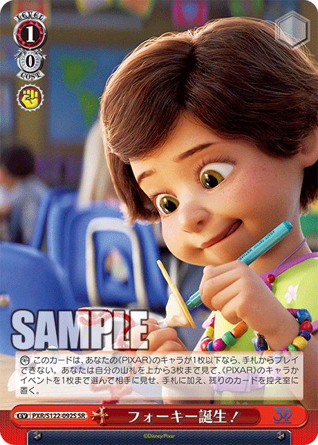 フォーキー誕生!