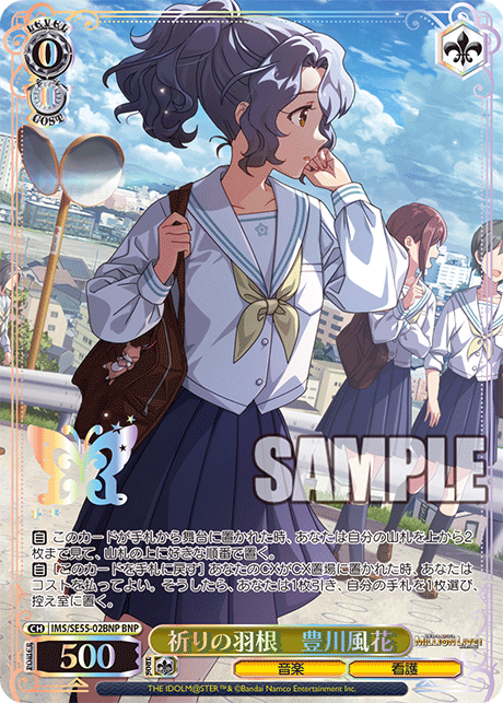 祈りの羽根 豊川風花