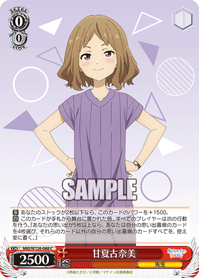 Konami Amanatsu