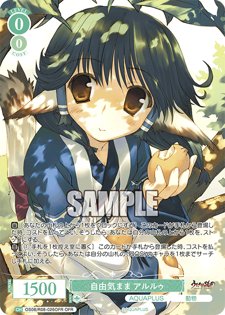 ジユウキママ アルルゥ