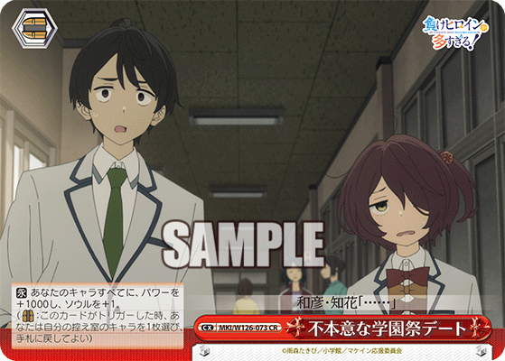 Reluctant School Festival Date