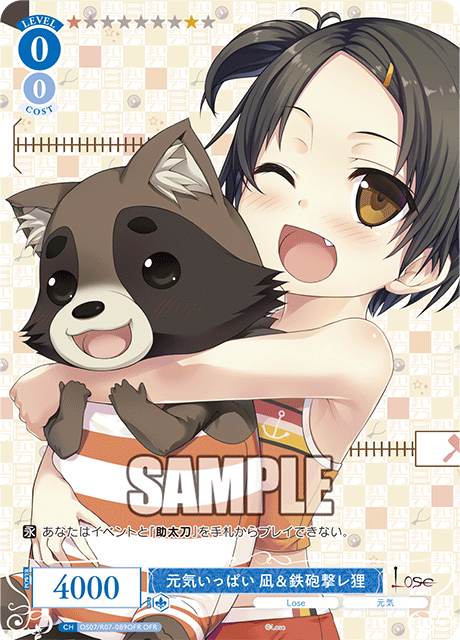 ゲンキイッパイ ナギアンドテッポウウタレタヌキ