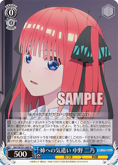 Looking Out for Her Elder Sister, Nino Nakano