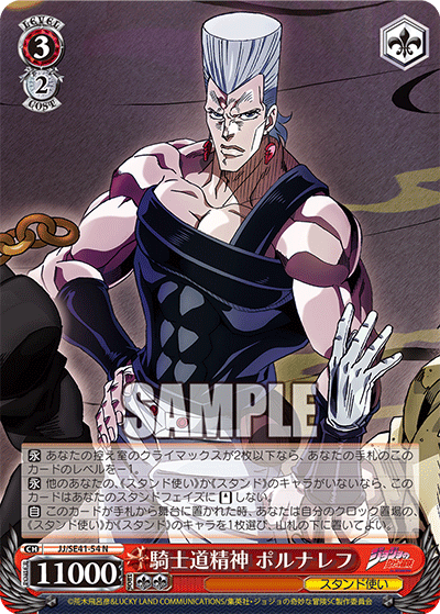 Knightly Spirit, Polnareff