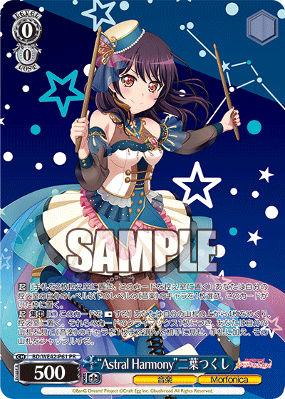 "Astral Harmony"二葉つくし