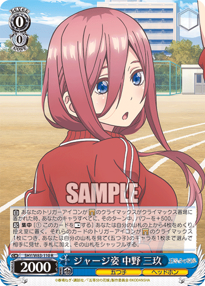 In a Jersey, Miku Nakano