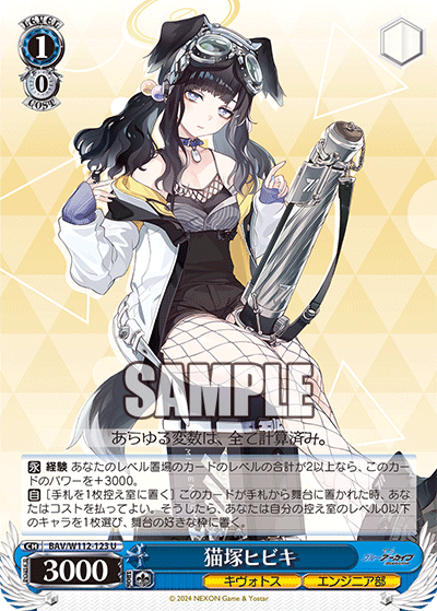 Nekozuka Hibiki