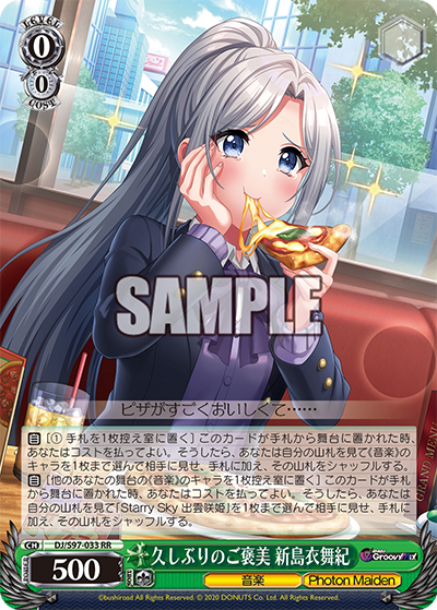 久しぶりのご褒美 新島衣舞紀