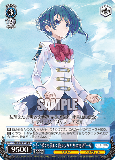 "儚くも美しく戦う少女たちの物語"一葉