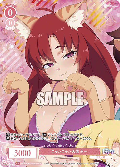 ニャンニャンテンゴク ミー