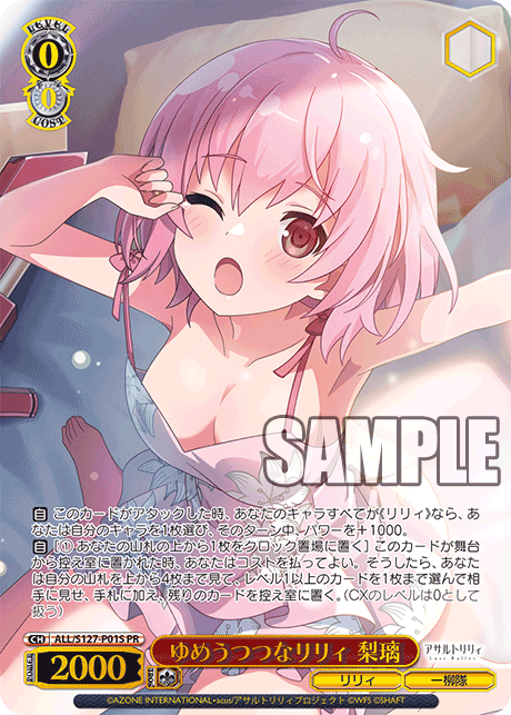 ゆめうつつなリリィ 梨璃