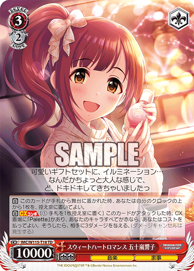 スウィートハートロマンス 五十嵐響子