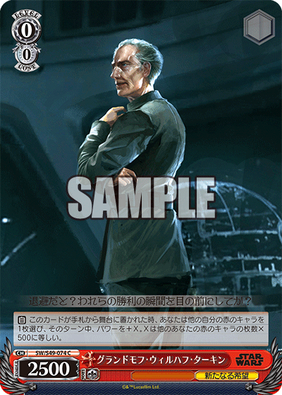 グランドモフ・ウィルハフ・ターキン