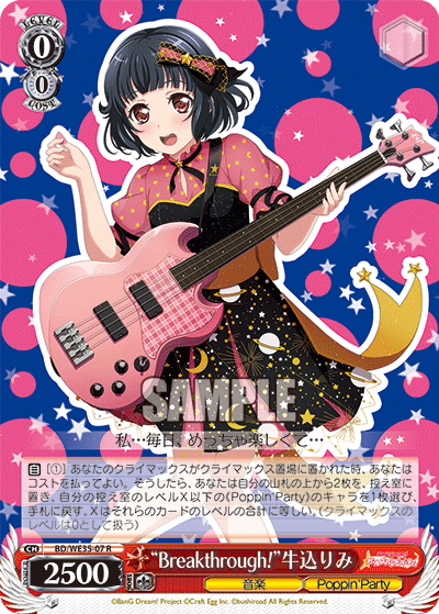 "Breakthrough!" Rimi Ushigome