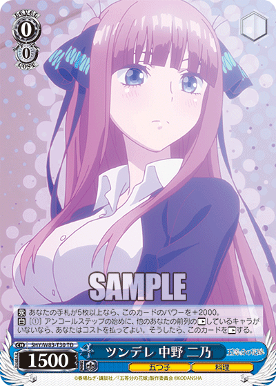 Tsundere, Nino Nakano