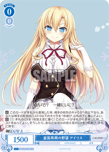 オウコクサイコウノヤボウ アイリス