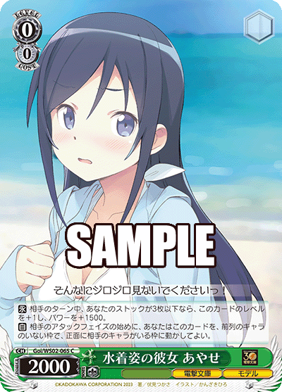 Girlfriend in a Swimsuit, Ayase