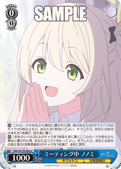 In a Meeting, Nonomi