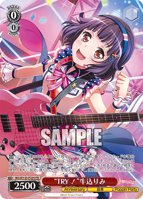 "TRY!"牛込りみ