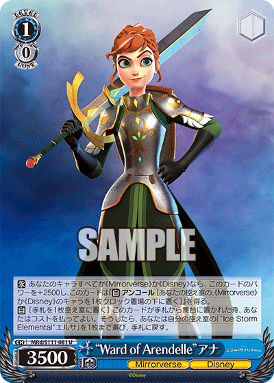 "Ward of Arendelle"アナ