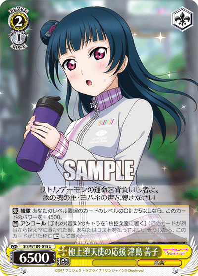 Ultimate Fallen Angel Cheer, Yoshiko Tsushima