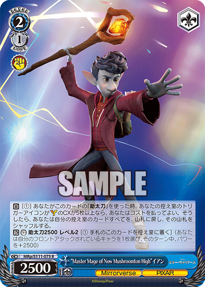 "Master Mage of New Mushroomton High"イアン