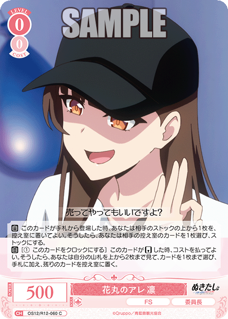 ハナマルノアレ リン