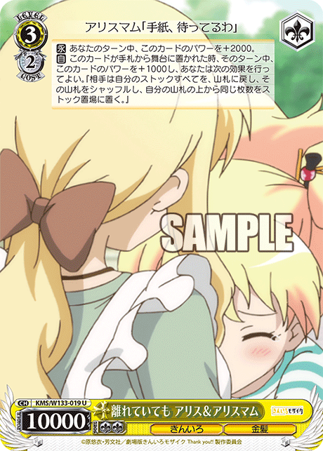 離れていても アリス&アリスマム