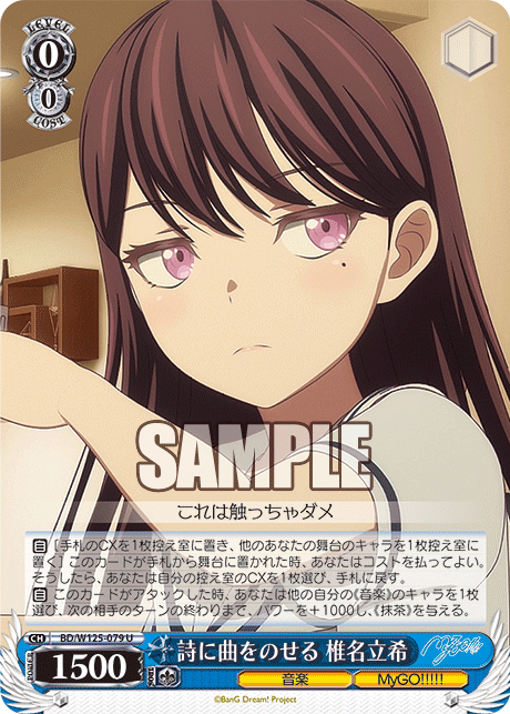 Adding Melody to Lyrics, Taki Shiina