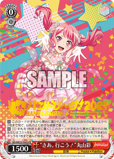 "さあ、行こう!"丸山彩