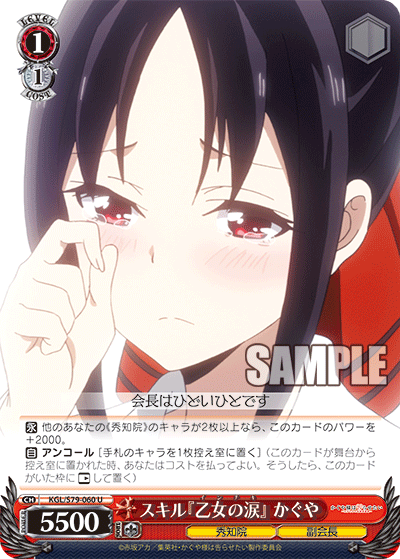 Skill "A Maiden's Tears", Kaguya