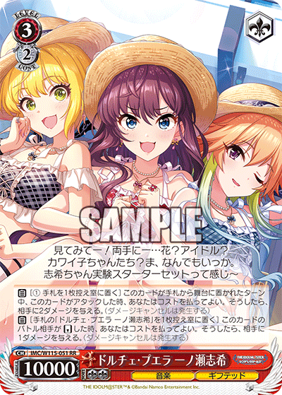 ドルチェ・プエラ 一ノ瀬志希