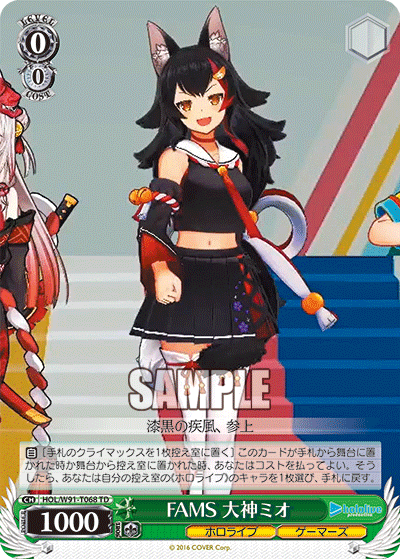 FAMS, Ookami Mio