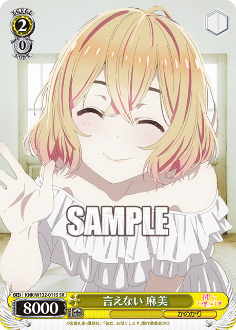 言えない 麻美