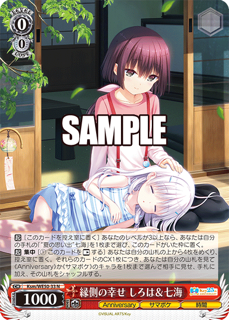 縁側の幸せ しろは&七海