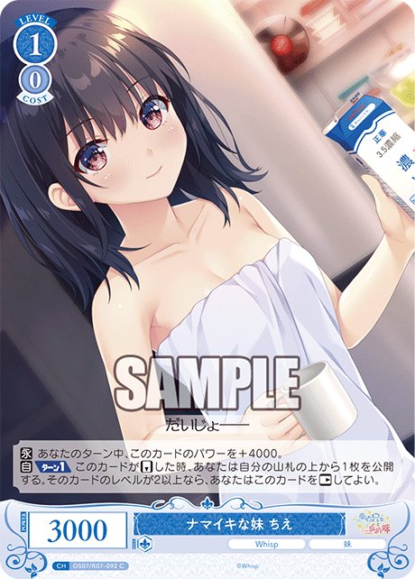 ナマイキナイモウト チエ
