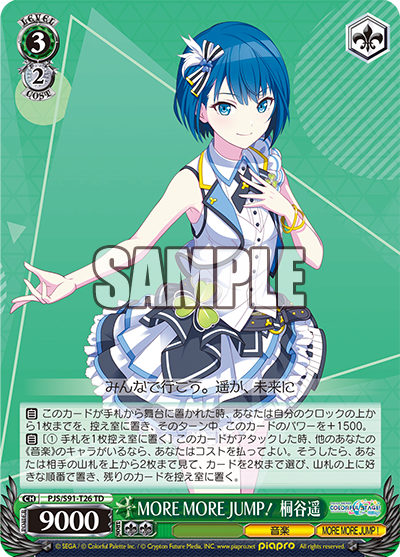 MORE MORE JUMP! Haruka Kiritani