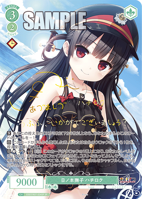 ヒノモトナデシコ ハチロク