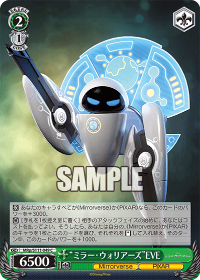 "ミラー・ウォリアーズ"EVE